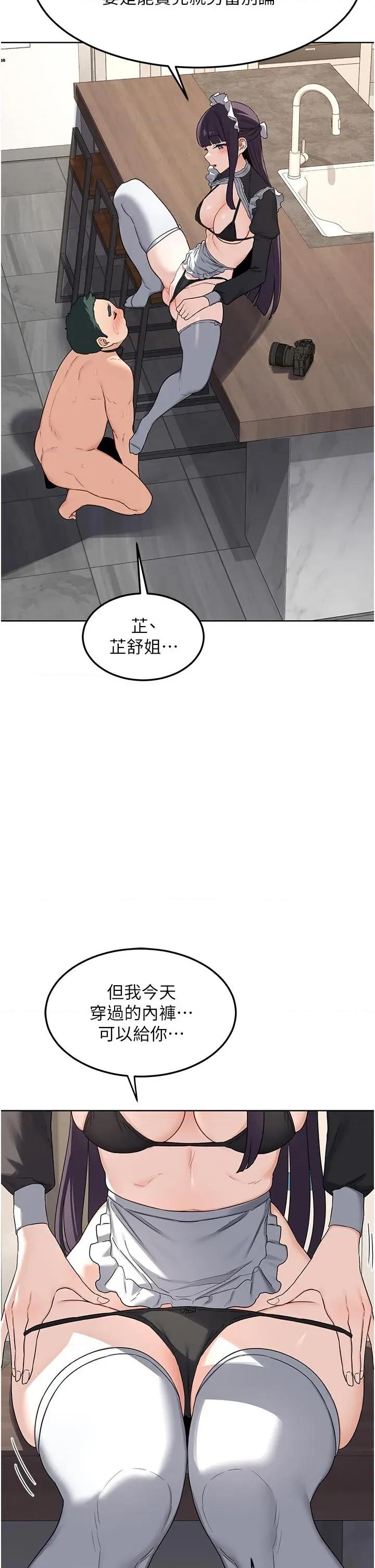交換計畫 熟女交換計畫第36話 惡霸女淪陷中♥ 第46页