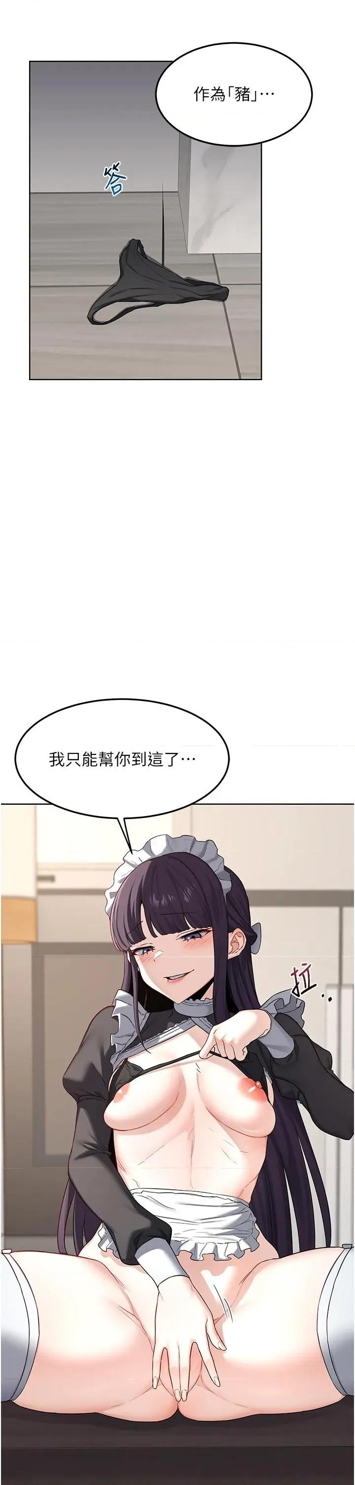 交換計畫 熟女交換計畫第36話 惡霸女淪陷中♥ 第48页