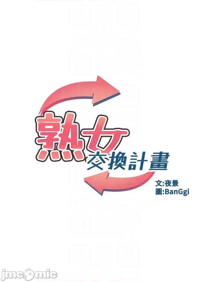 交換計畫 熟女交換計畫-歪漫科技44 第6页