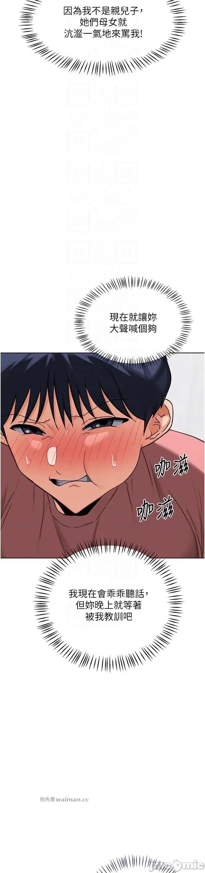 交換計畫 熟女交換計畫-歪漫科技44 第17页