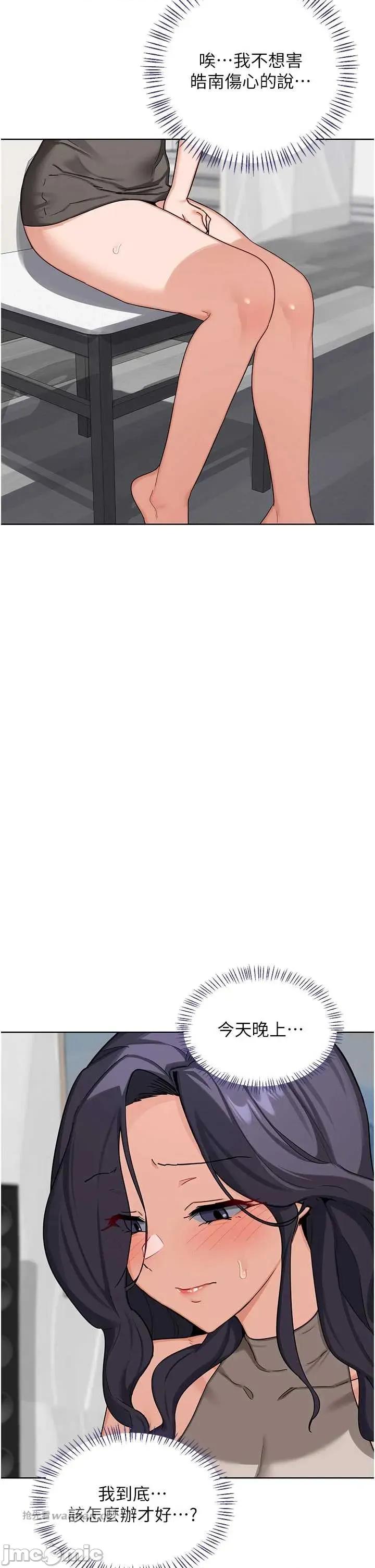 交換計畫 熟女交換計畫-歪漫科技44 第18页