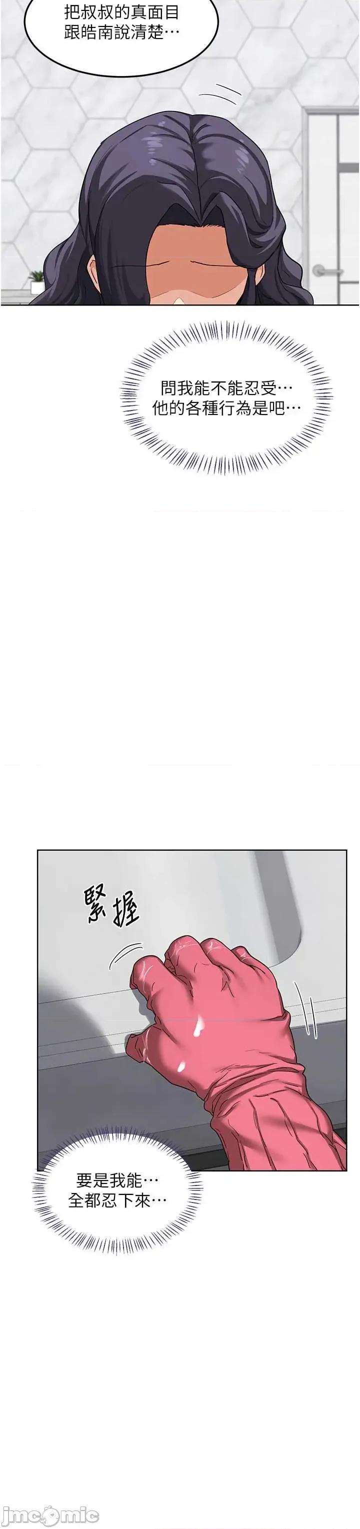 交換計畫 熟女交換計畫-歪漫科技44 第32页