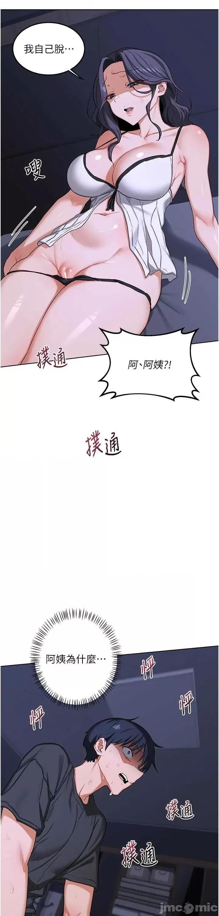 交換計畫 熟女交換計畫-歪漫科技44 第46页