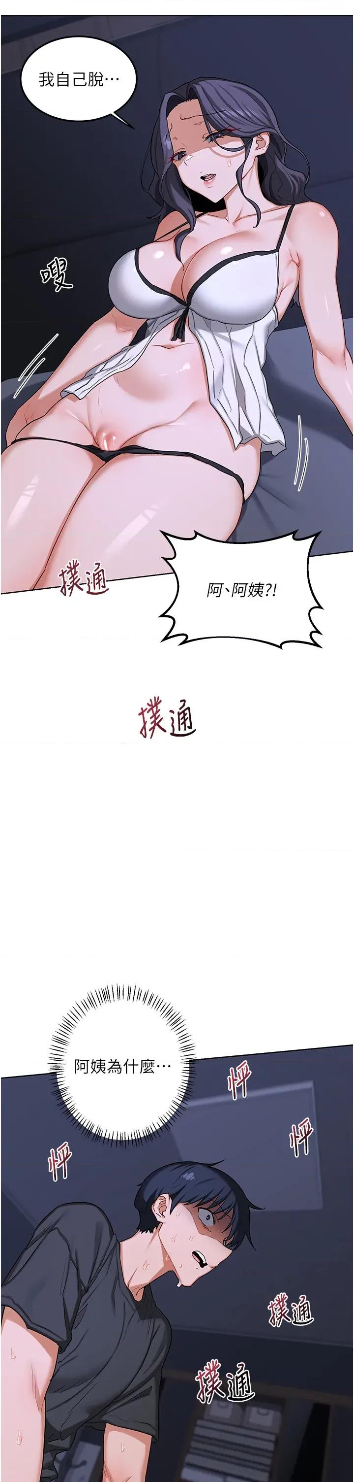 交換計畫 熟女交換計畫第45話 和媽媽的第二次性愛 第3页