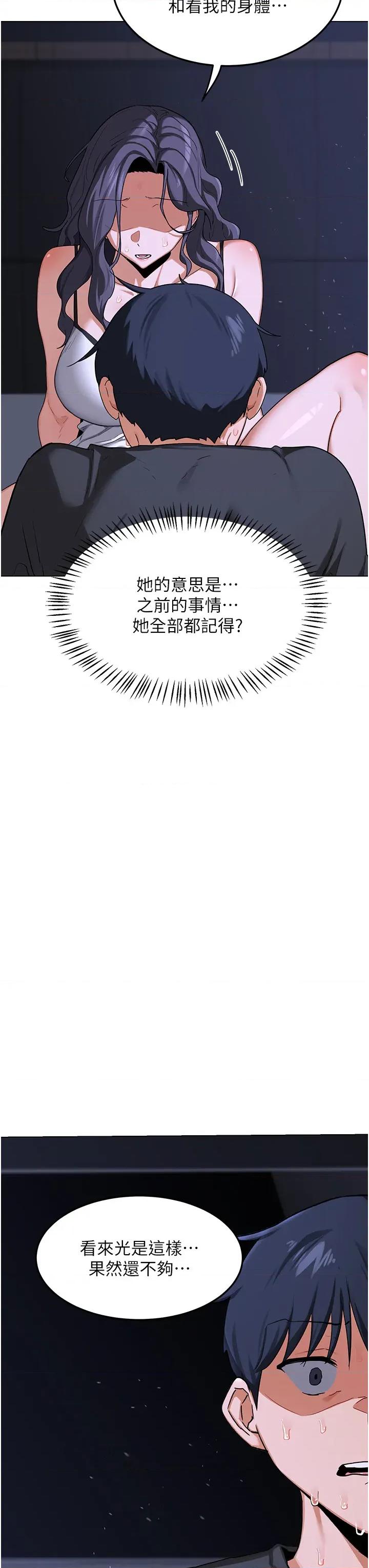 交換計畫 熟女交換計畫第45話 和媽媽的第二次性愛 第11页