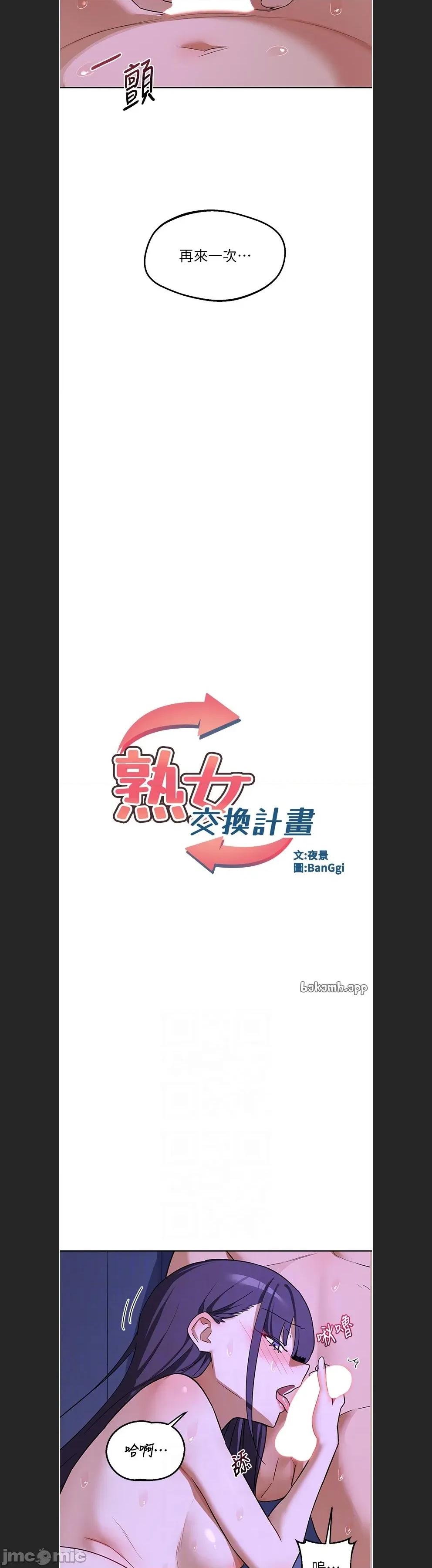 交換計畫 熟女交換計劃c-59 第6页