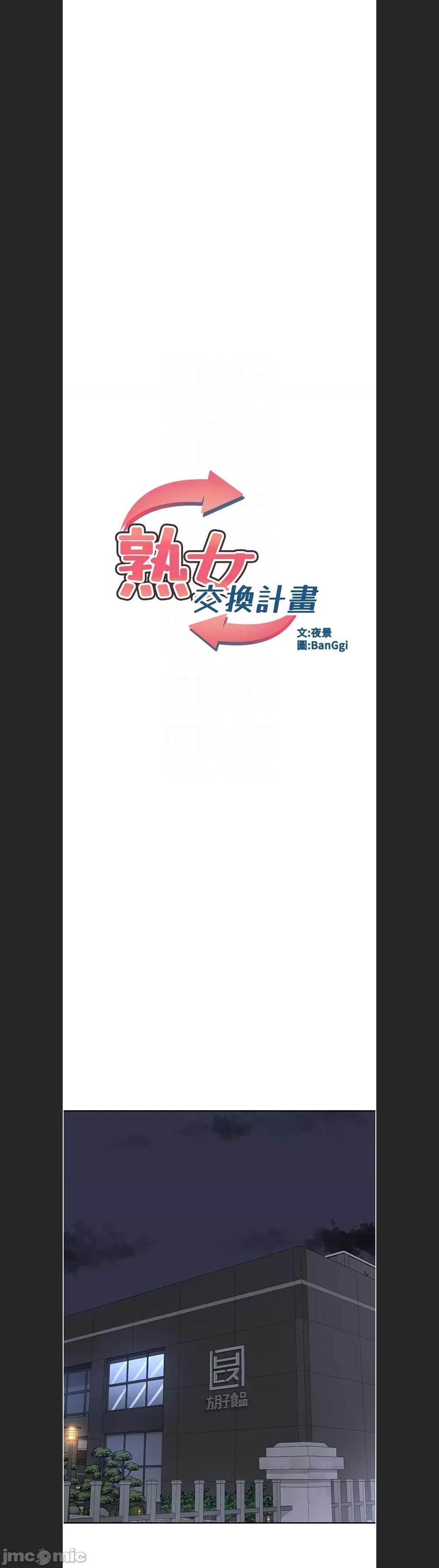 交換計畫 熟女交換計劃c-60 第4页