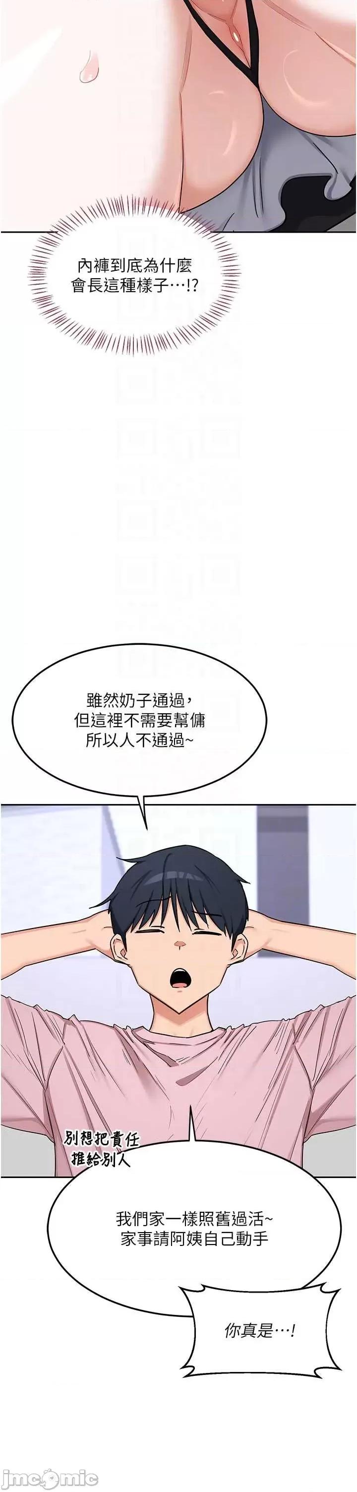 交換計畫 熟女交換計畫61 第10页