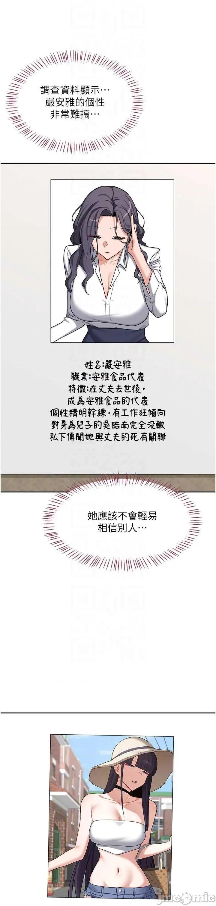 交換計畫 熟女交換計畫61 第24页