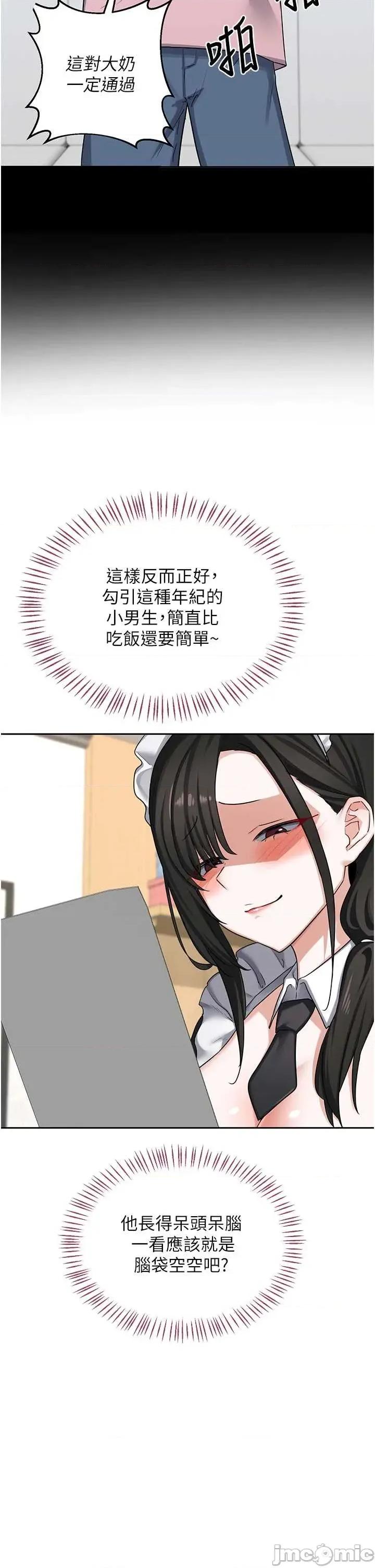 交換計畫 熟女交換計畫61 第27页