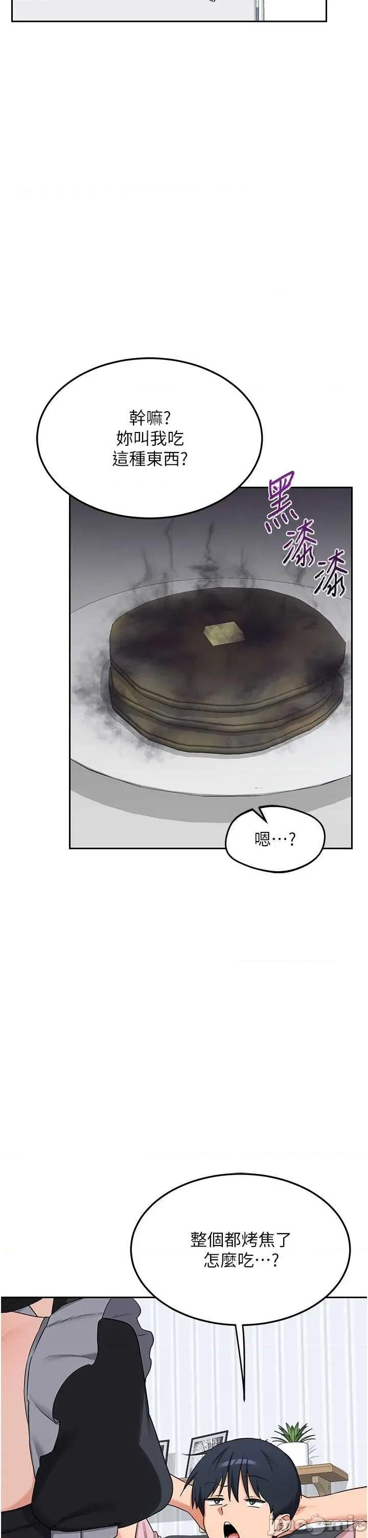 交換計畫 熟女交換計畫61 第29页