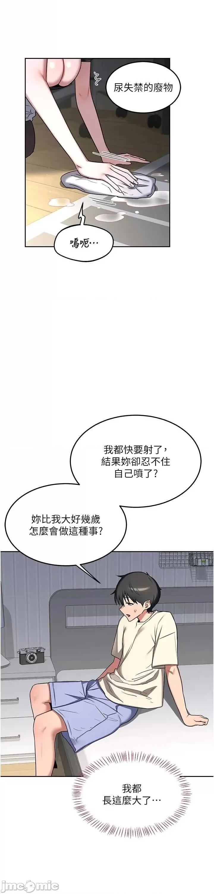 交換計畫 熟女交換計畫-65 第29页