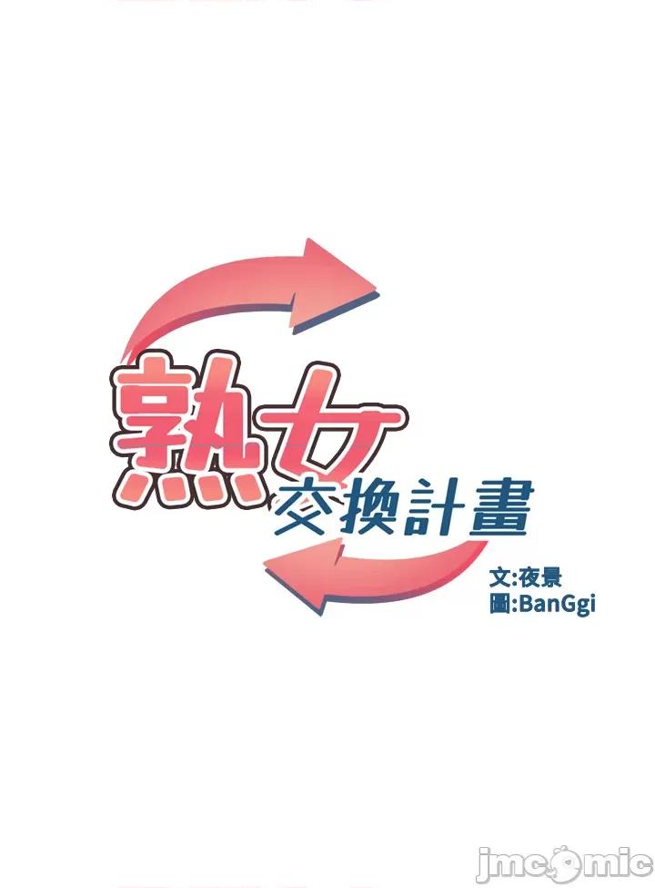 交換計畫 熟女交換計劃_-_第66話_ 第4页