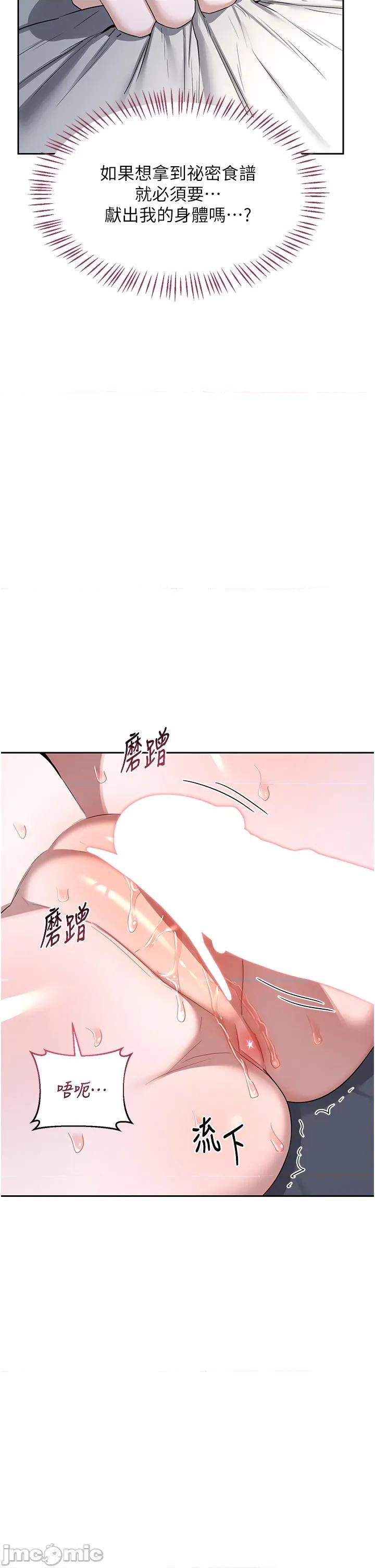 交換計畫 熟女交換計劃_-_第66話_ 第41页