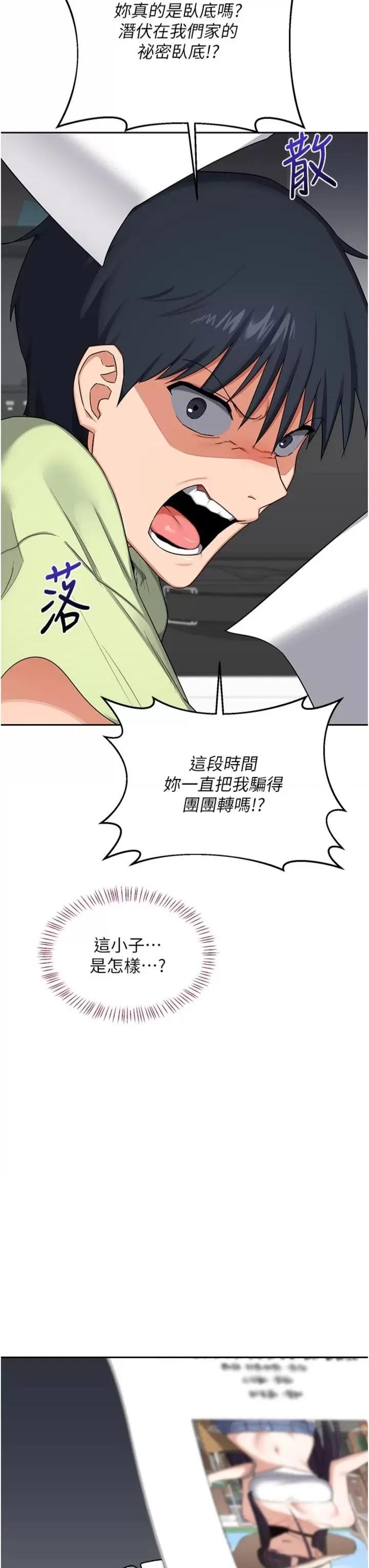 交換計畫 熟女交換計劃_-_第70話_ 第3页
