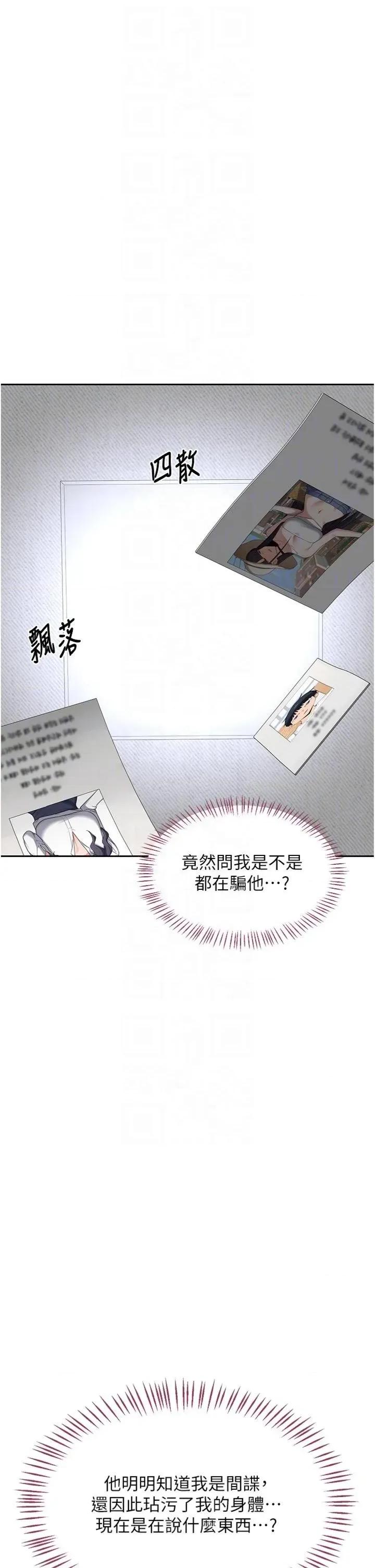 交換計畫 熟女交換計劃_-_第70話_ 第6页