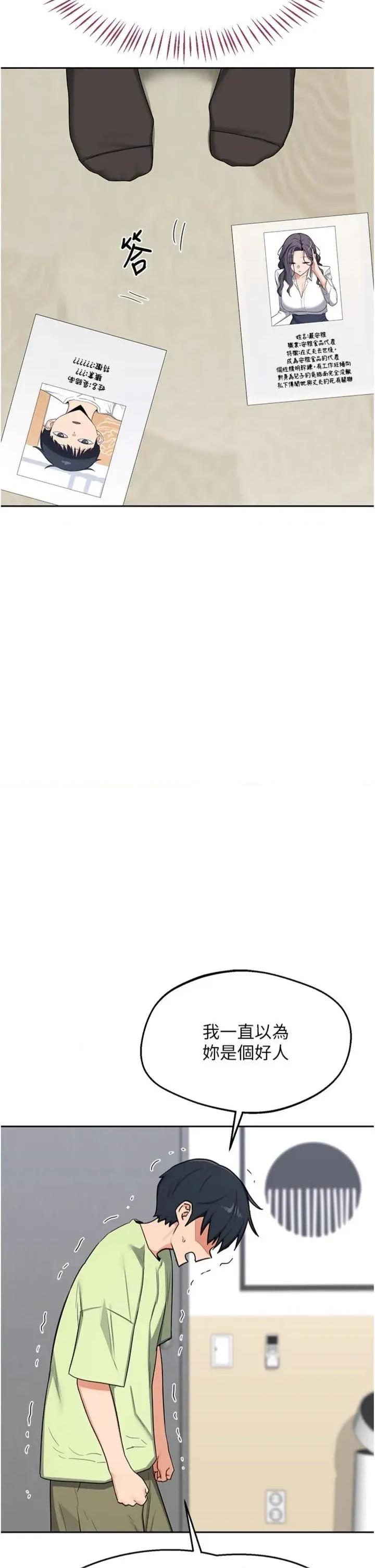 交換計畫 熟女交換計劃_-_第70話_ 第7页