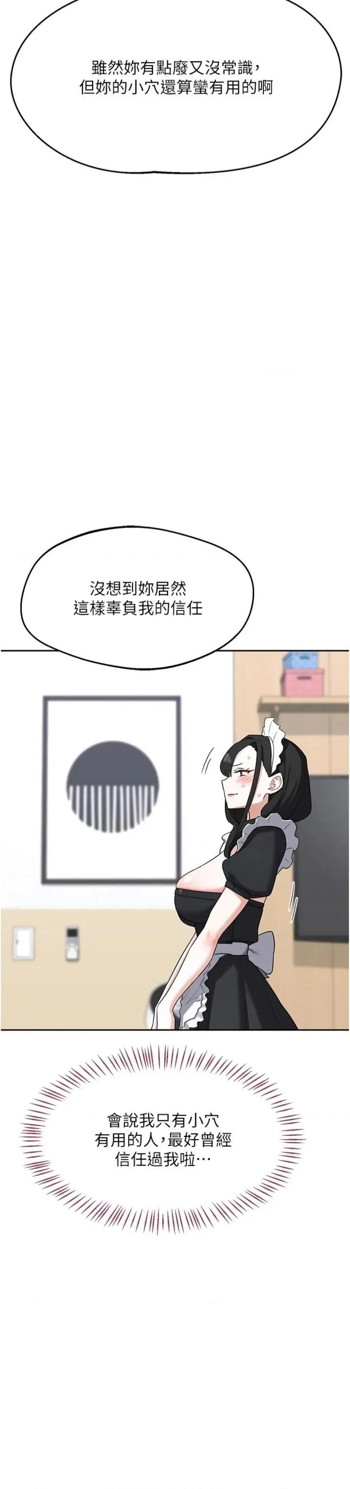 交換計畫 熟女交換計劃_-_第70話_ 第8页