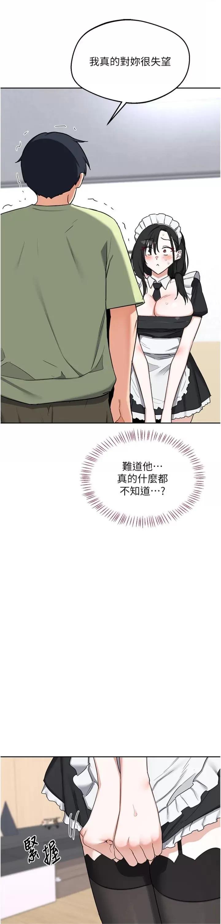 交換計畫 熟女交換計劃_-_第70話_ 第9页