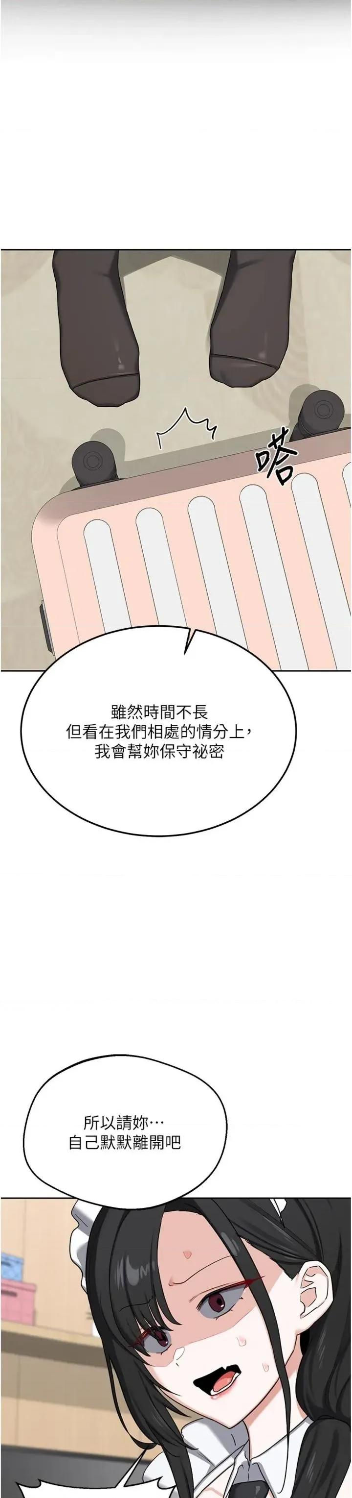 交換計畫 熟女交換計劃_-_第70話_ 第13页