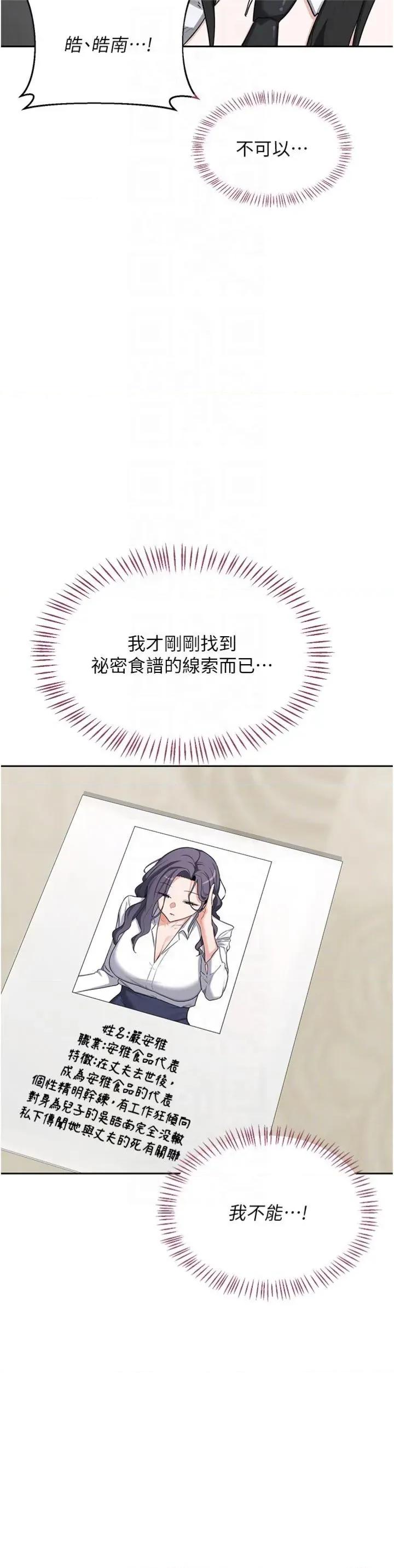 交換計畫 熟女交換計劃_-_第70話_ 第14页