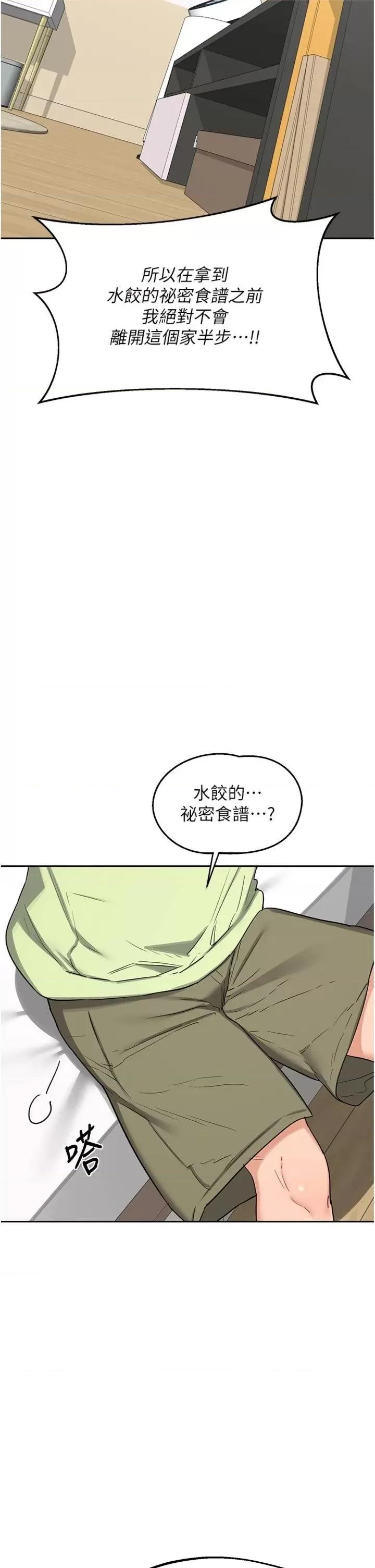 交換計畫 熟女交換計劃_-_第70話_ 第16页