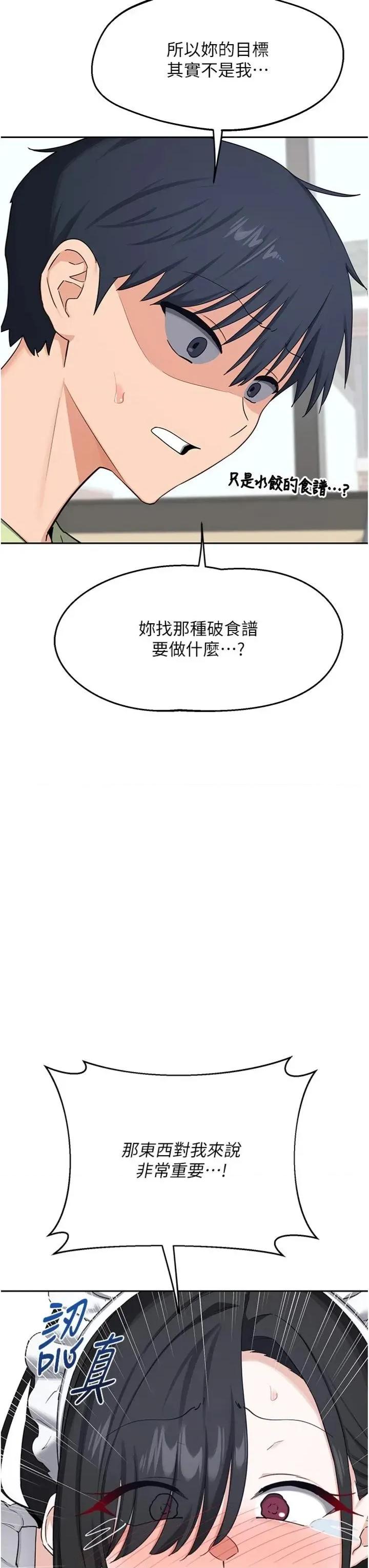 交換計畫 熟女交換計劃_-_第70話_ 第17页