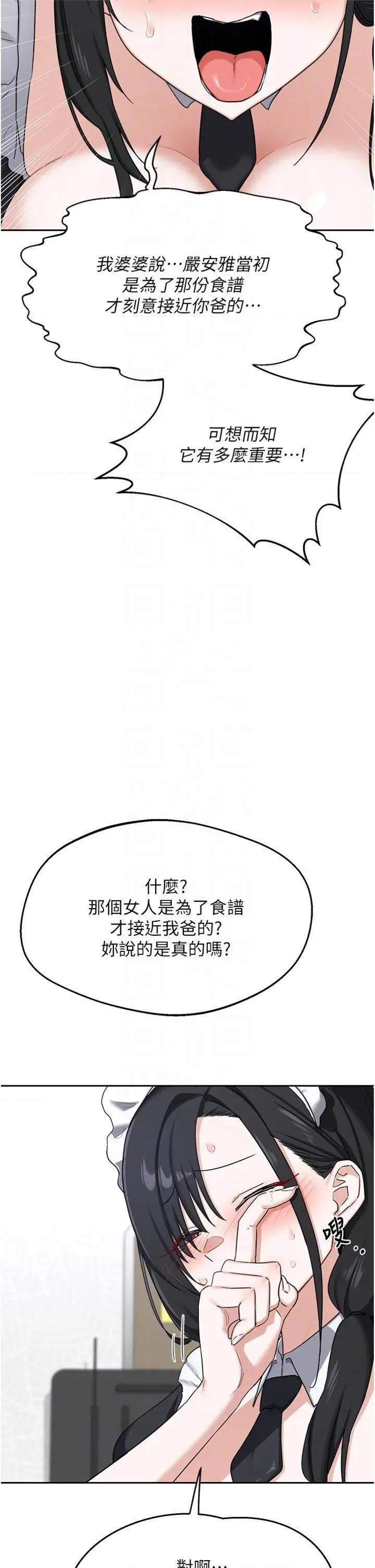 交換計畫 熟女交換計劃_-_第70話_ 第18页