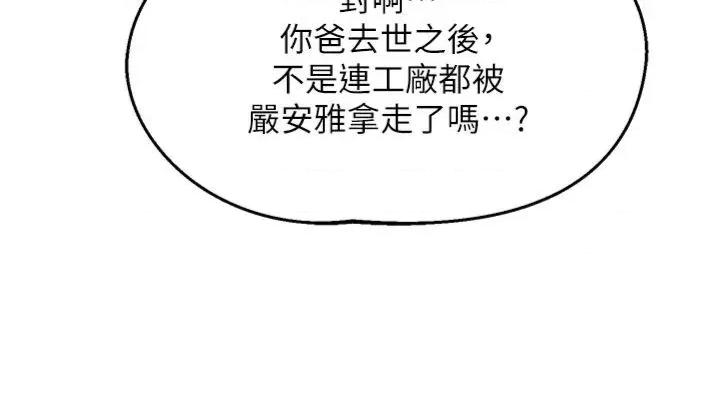 交換計畫 熟女交換計劃_-_第70話_ 第19页