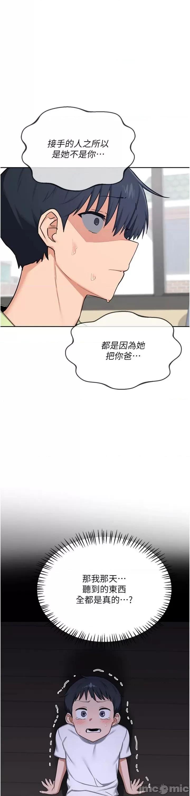 交換計畫 熟女交換計劃_-_第70話_ 第20页