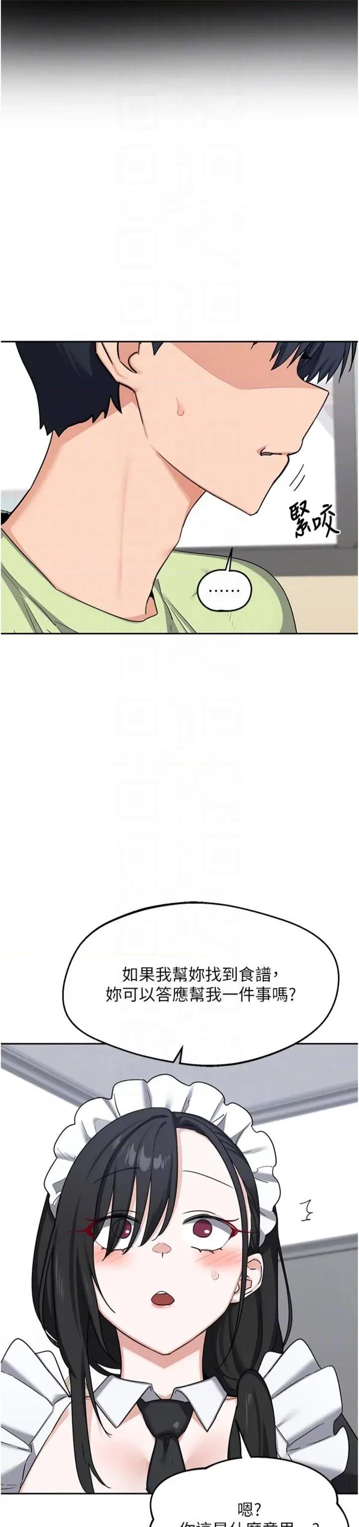 交換計畫 熟女交換計劃_-_第70話_ 第22页