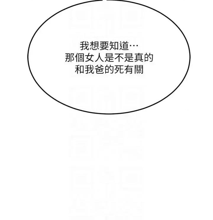 交換計畫 熟女交換計劃_-_第70話_ 第24页