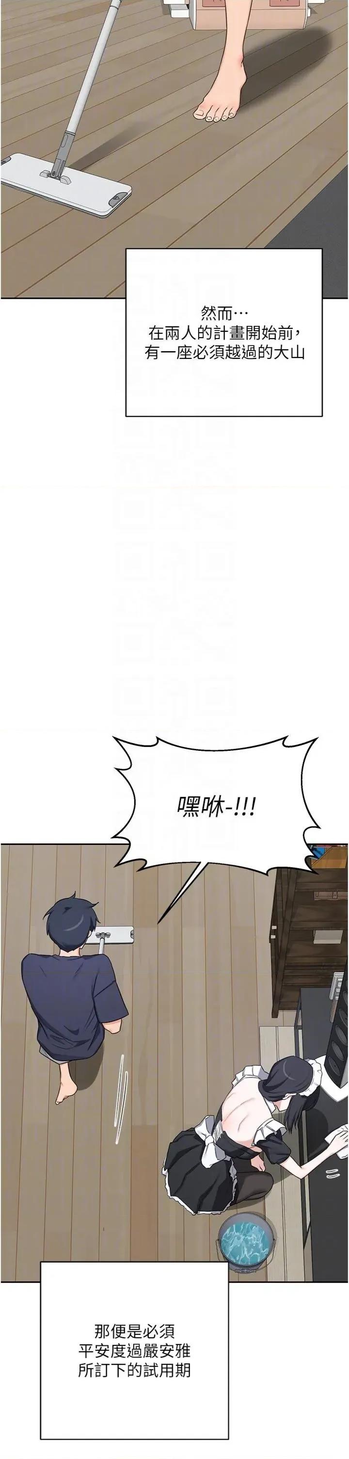 交換計畫 熟女交換計劃_-_第70話_ 第26页