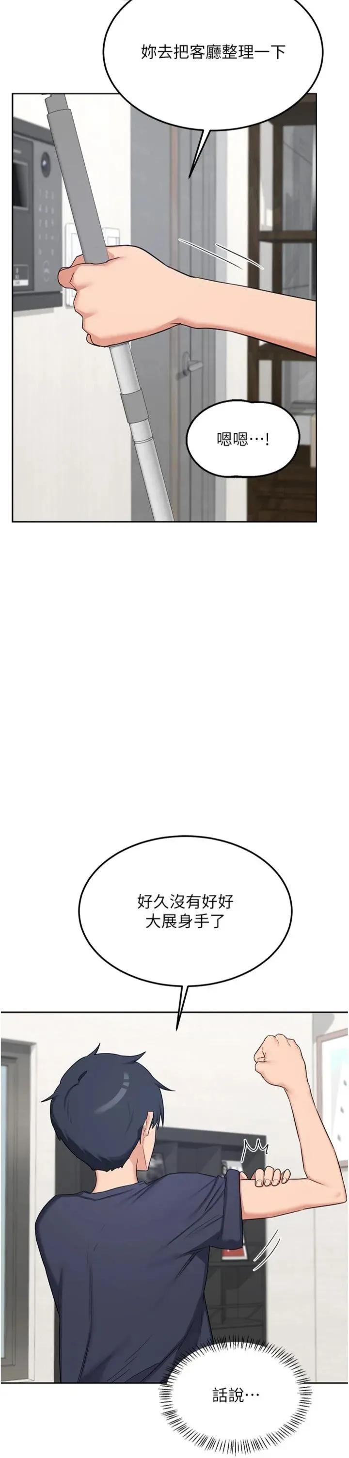 交換計畫 熟女交換計劃_-_第70話_ 第33页