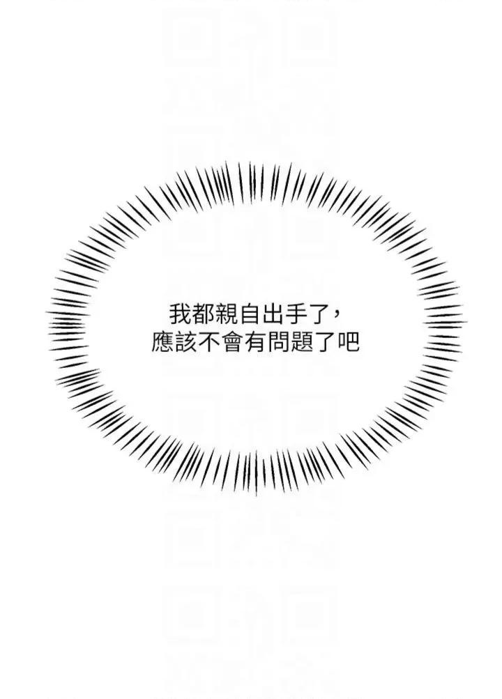 交換計畫 熟女交換計劃_-_第70話_ 第34页