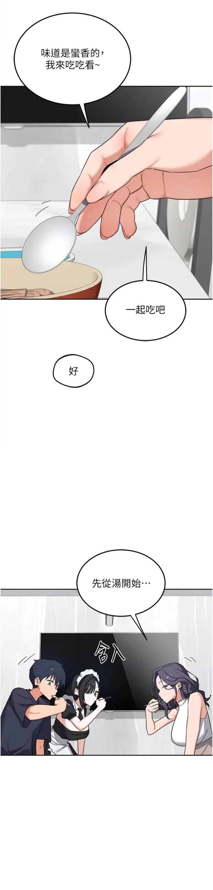 交換計畫 熟女交換計劃_-_第70話_ 第38页