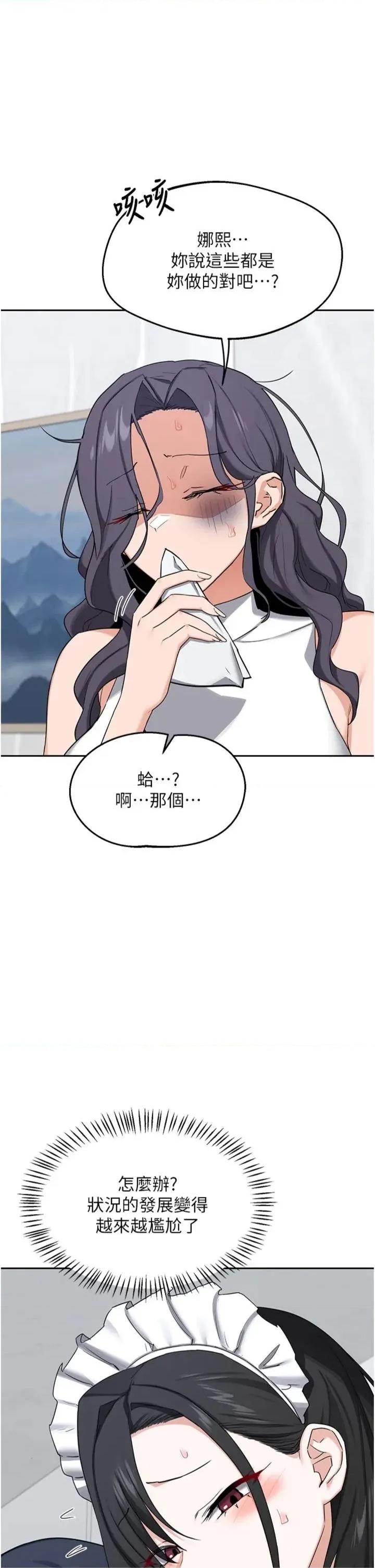 交換計畫 熟女交換計劃_-_第70話_ 第41页