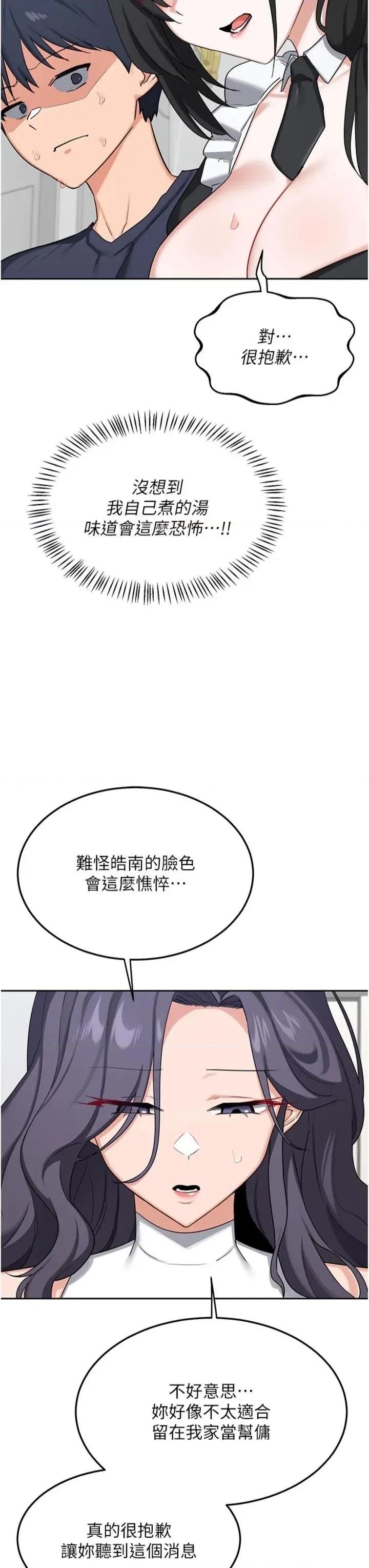 交換計畫 熟女交換計劃_-_第70話_ 第42页