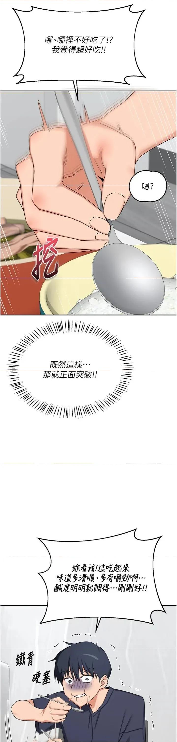 交換計畫 熟女交換計劃_-_第70話_ 第44页