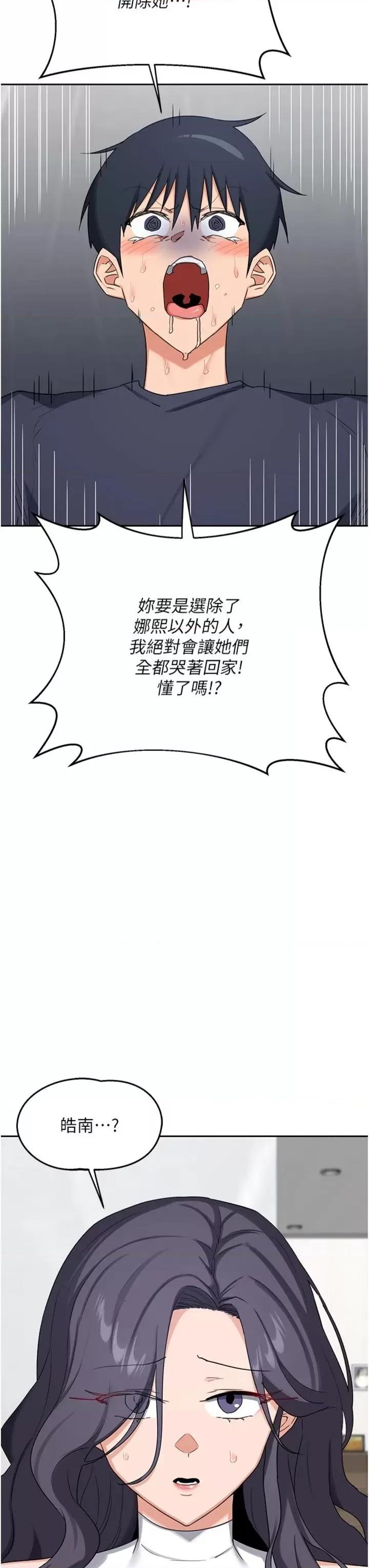交換計畫 熟女交換計劃_-_第70話_ 第46页