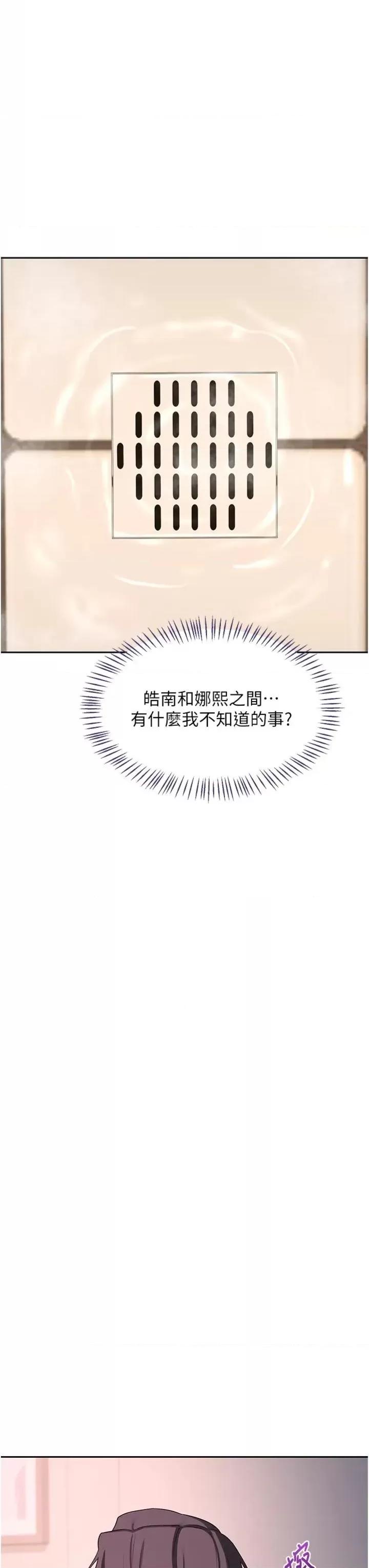 交換計畫 熟女交換計劃_-_第70話_ 第51页