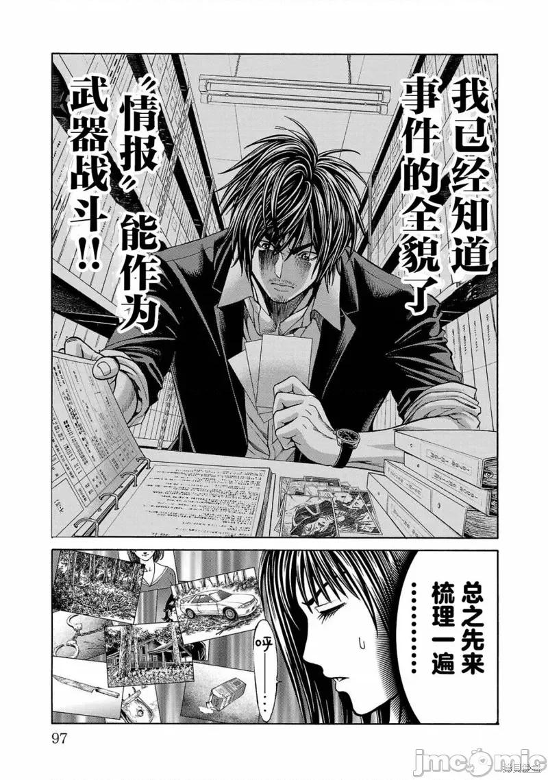 猎O杀人潜入捜查 杀人 第24页