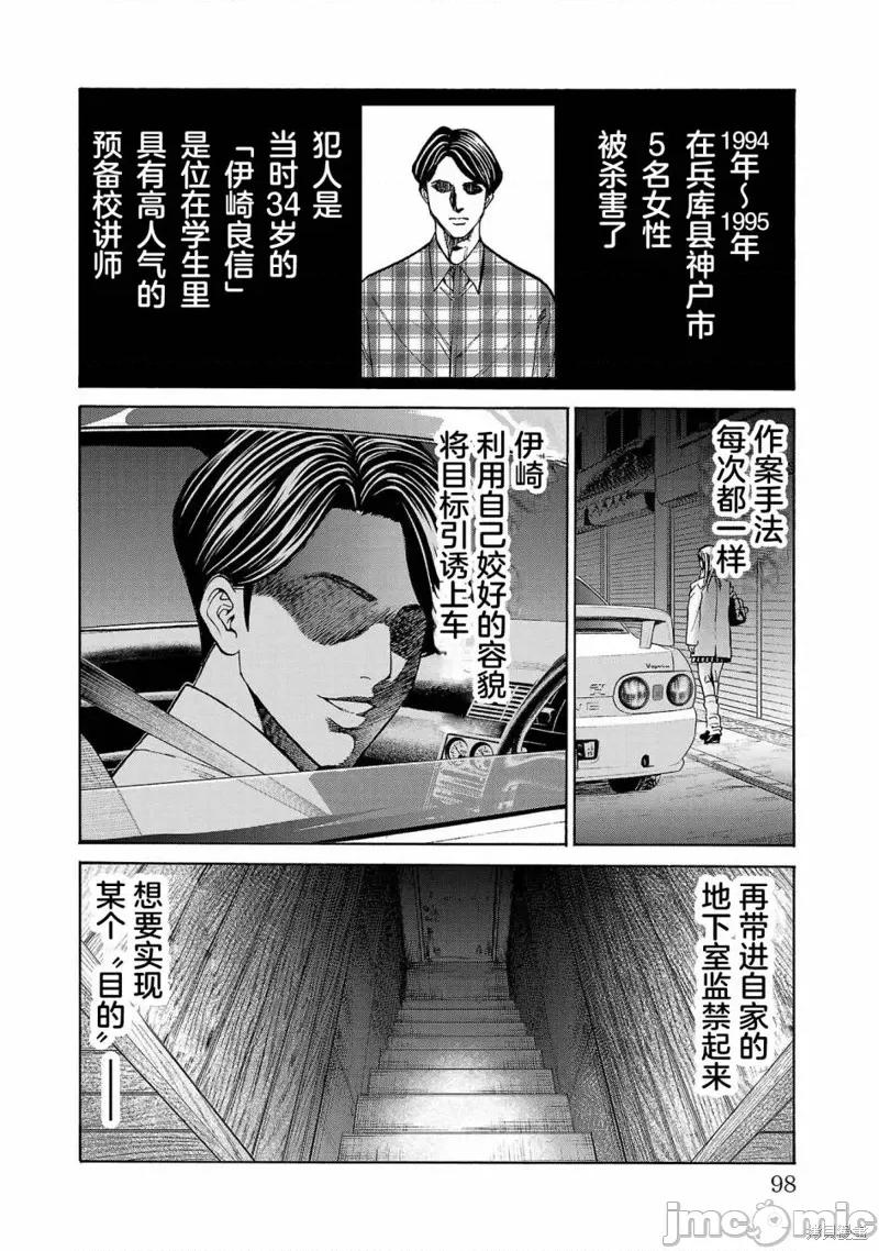 猎O杀人潜入捜查 杀人 第25页