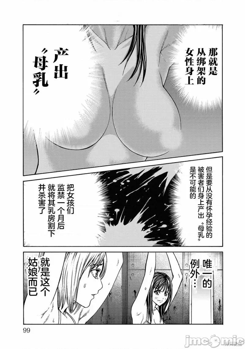 猎O杀人潜入捜查 杀人 第26页