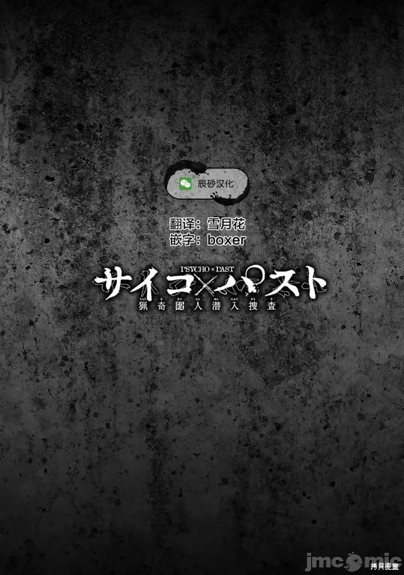 猎O杀人潜入捜查 杀人 第59页