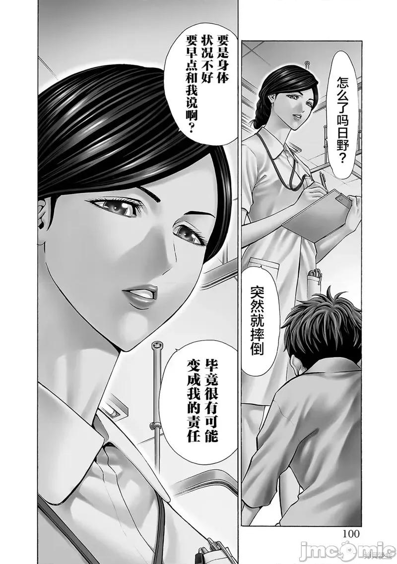 猎O杀人潜入捜查 杀人第06话 第3页