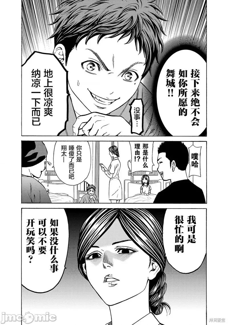 猎O杀人潜入捜查 杀人第06话 第5页