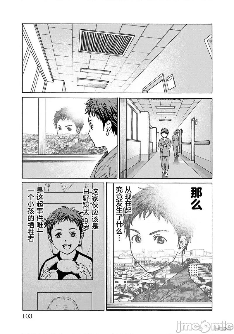 猎O杀人潜入捜查 杀人第06话 第6页
