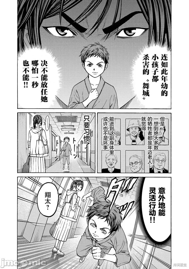 猎O杀人潜入捜查 杀人第06话 第7页
