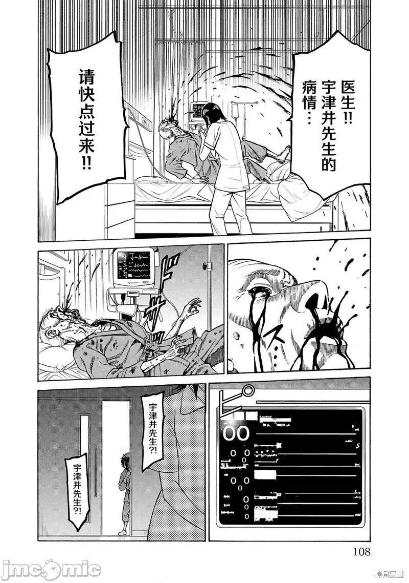 猎O杀人潜入捜查 杀人第06话 第10页